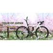 ギャラリービューアに画像を読み込む, R12 DB TOUR OF JAPAN 特別限定版 フレームセット